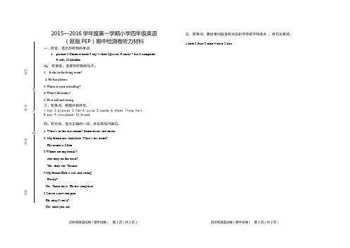 人教新版PEP四年级上册英语期中试卷听力材料