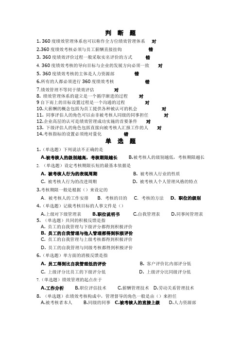 重庆农村商业银行在线学习答案360度绩效