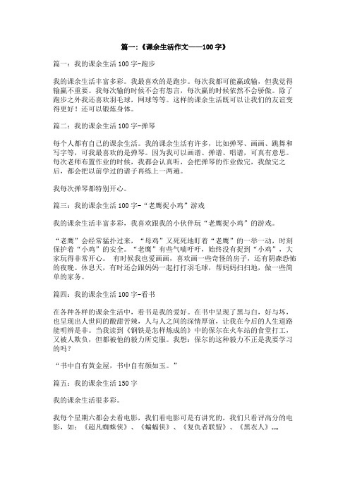 个人学习生活实际作文100字