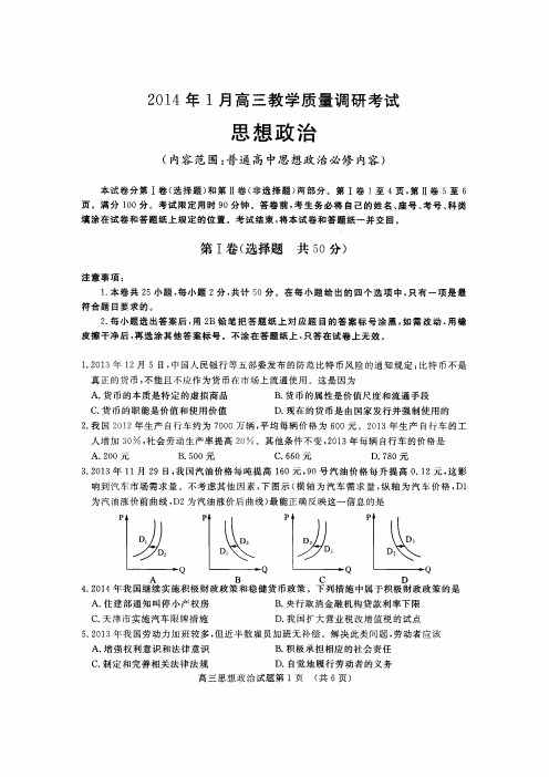 山东省济南市2014届高三上学期期末考试 政治试题 高清PDF版含答案