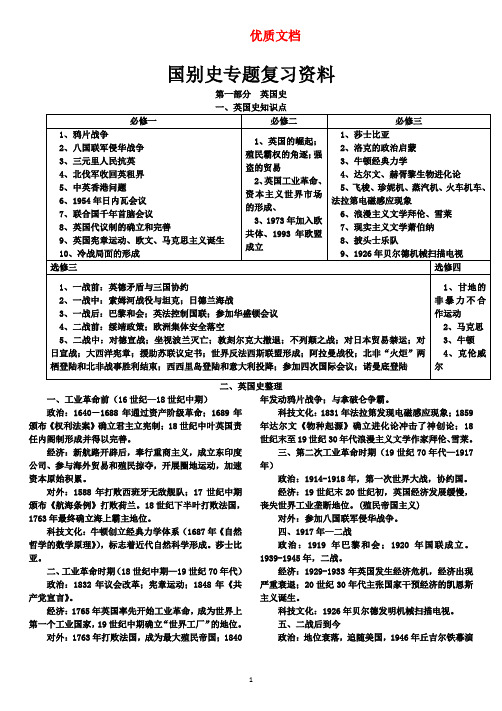 国别史-复习资料  新 优质文档