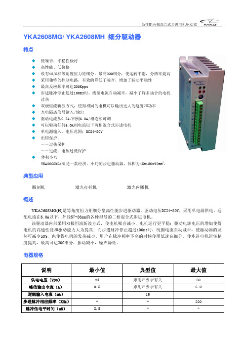 研控步进电机YKB2608MGH说明书