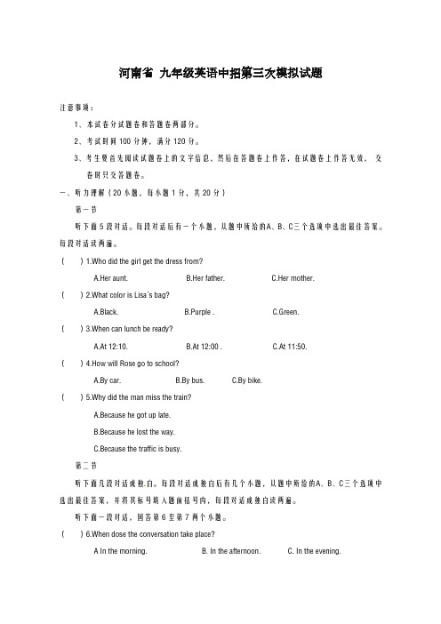 2020-2021学年河南省九年级英语中招第三次模拟试题及答案