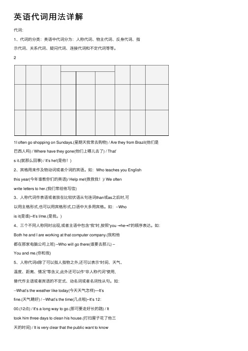 英语代词用法详解