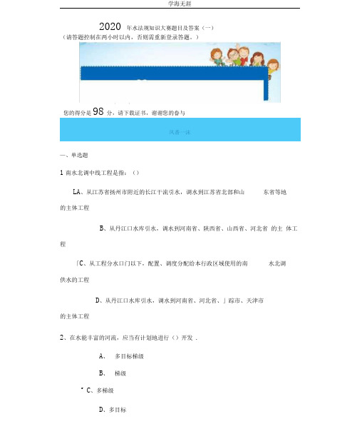 2020年水法规知识大赛题目及答案