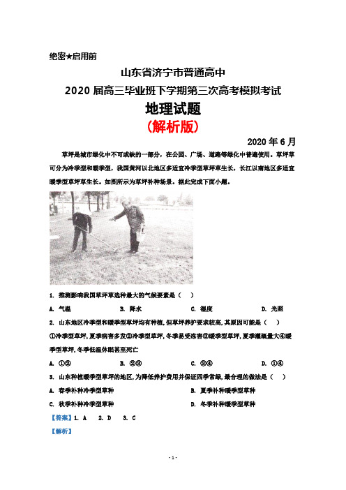 2020年6月山东省济宁市普通高中2020届高三下学期第三次高考模拟考试地理试题(解析版)