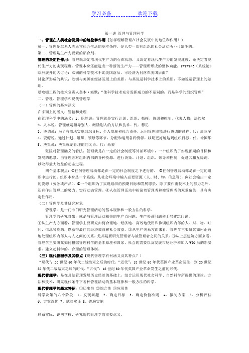 现代管理学复习要点——期末考试