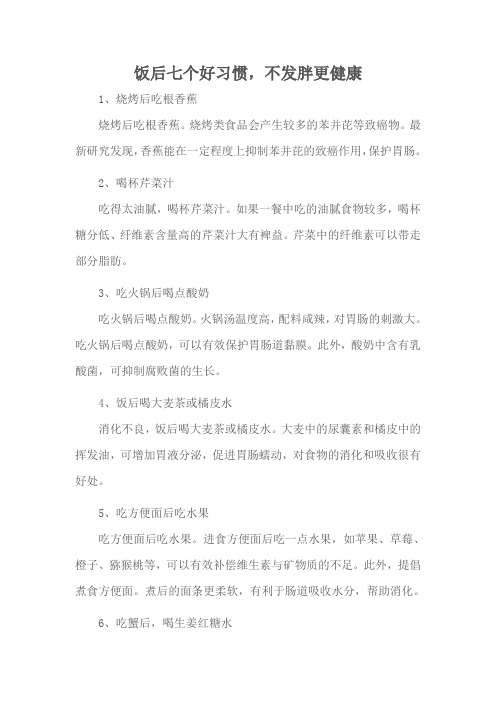 饭后七个好习惯,不发胖更健康