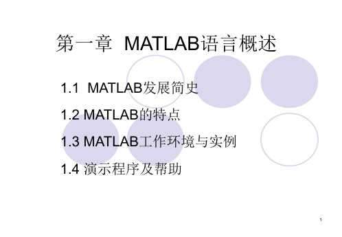 MATLAB讲稿·基础_PPT幻灯片