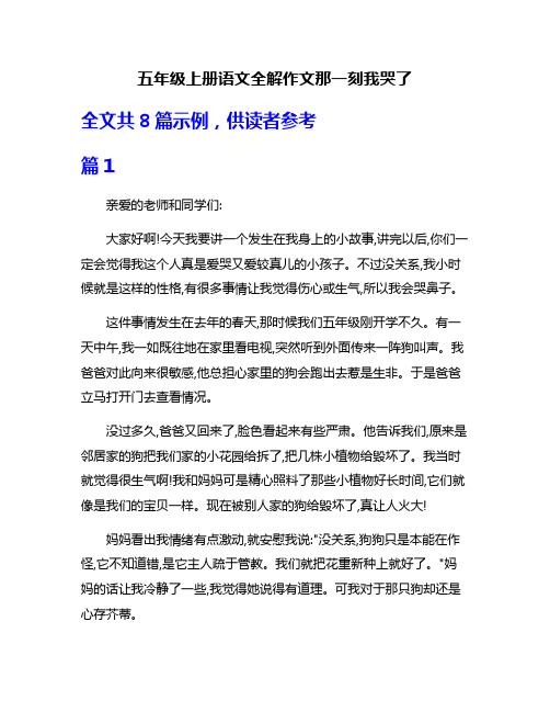 五年级上册语文全解作文那一刻我哭了