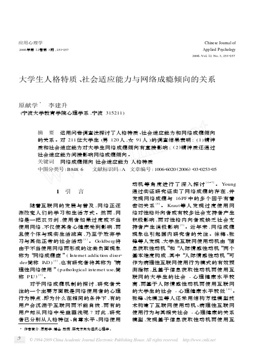 大学生人格特质_社会适应能力与网络成瘾倾向的关系