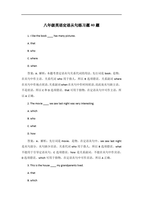 八年级英语定语从句练习题40题