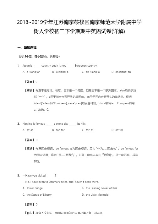 2018-2019学年树人八下英语期中考试卷答案