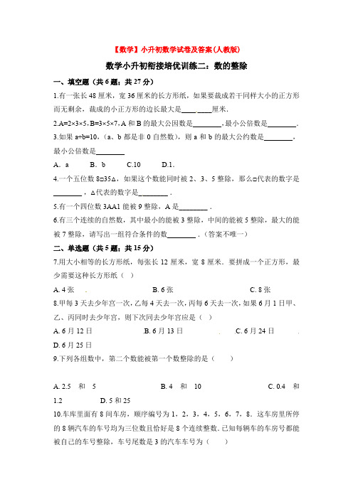 【3套试卷】重庆第一中学小升初第一次模拟考试数学试卷含答案