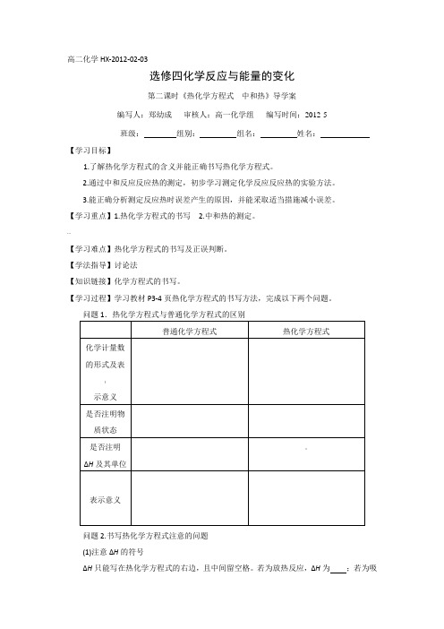 热化学方程式导学案