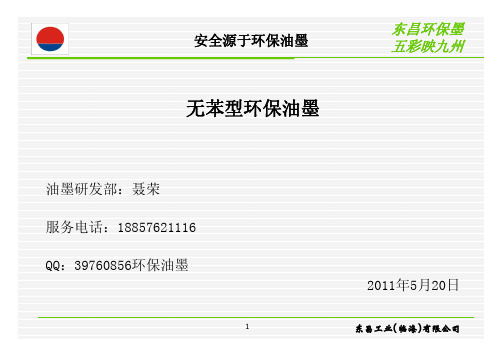 无苯型油墨介绍