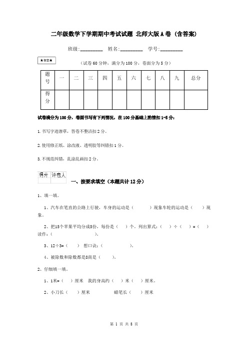 二年级数学下学期期中考试试题 北师大版A卷 (含答案)