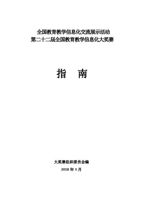 全国教育教学信息化交流展示活动