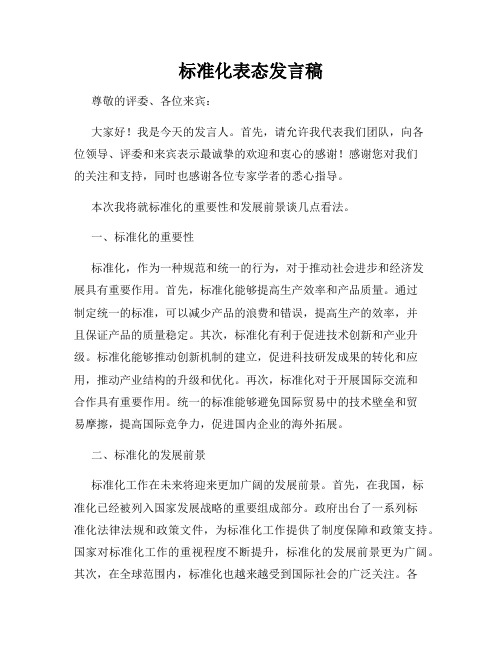 标准化表态发言稿