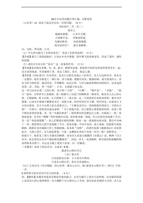 2012年高考语文试题分类汇编：诗歌鉴赏(附解析)