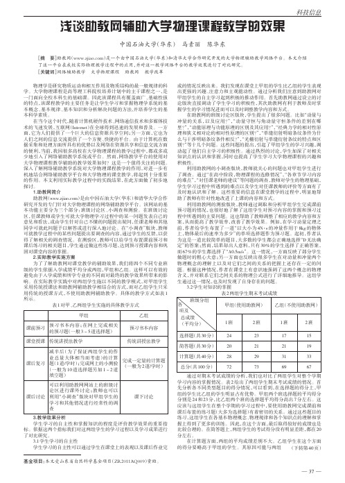 助教网辅助大学物理课程教学的效果