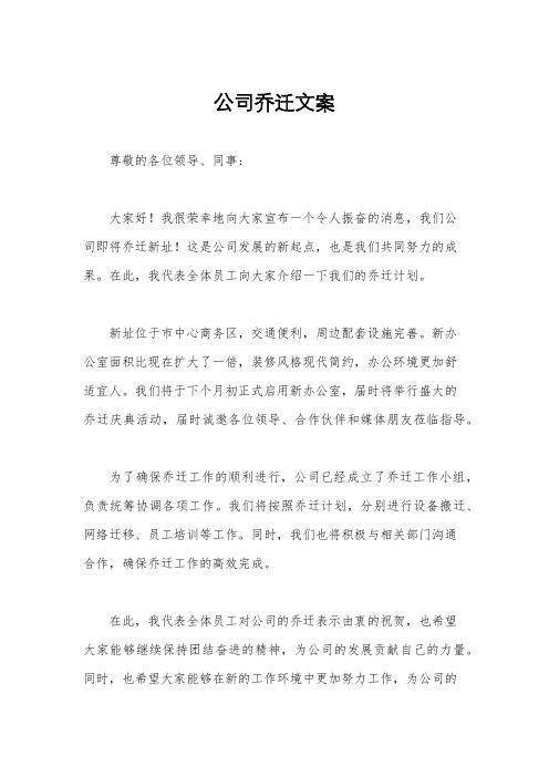 公司乔迁文案