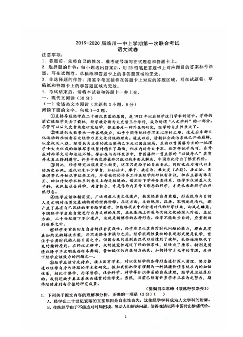 【语文】【高三】江西省临川2020届高三上学期第一次联考 语文试题(扫描版含答案)
