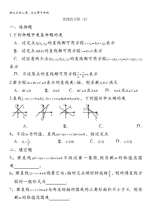 广西陆川县中学高二上学期数学同步作业：第7章 直线与圆的方程 直线的方程3(大纲版)