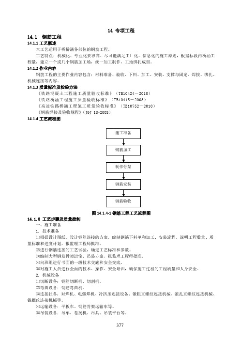 桥梁钢筋工程施工工艺