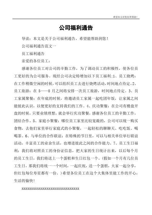 公司福利通告