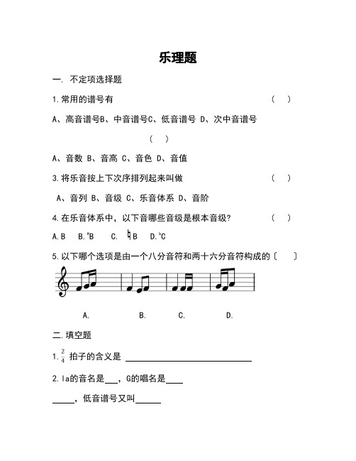 中国音乐学院基本乐科考级试题(一级)考级乐理节课 作业e