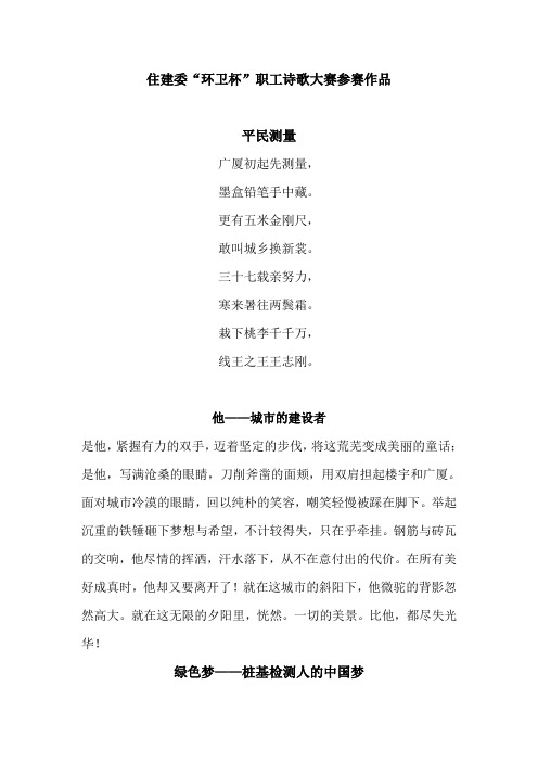 建筑诗歌