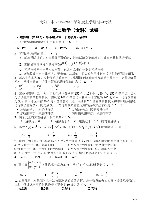 高二数学(文科)期中卷答案