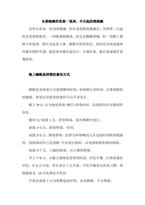 长期晚睡的危害一览表