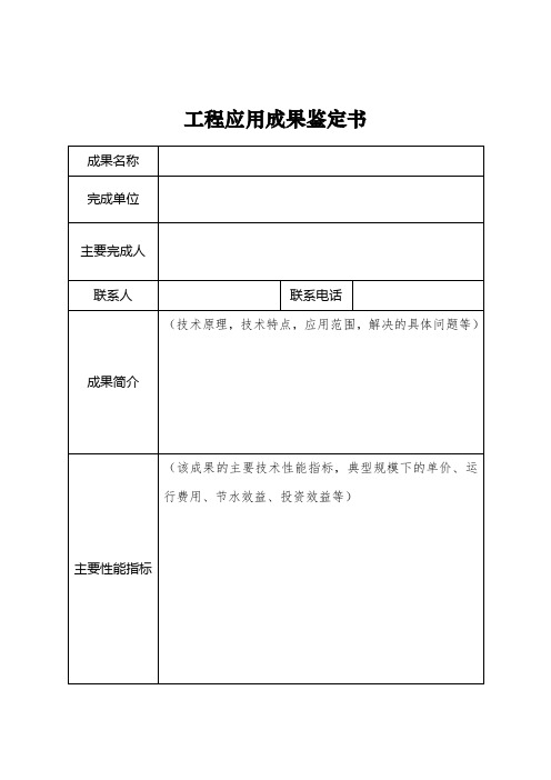 工程应用成果鉴定书模板