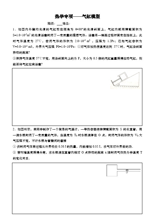 热学专项——气缸模型