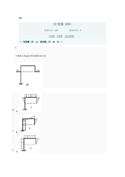 2022年土木工程力学网上形考作业任务答案