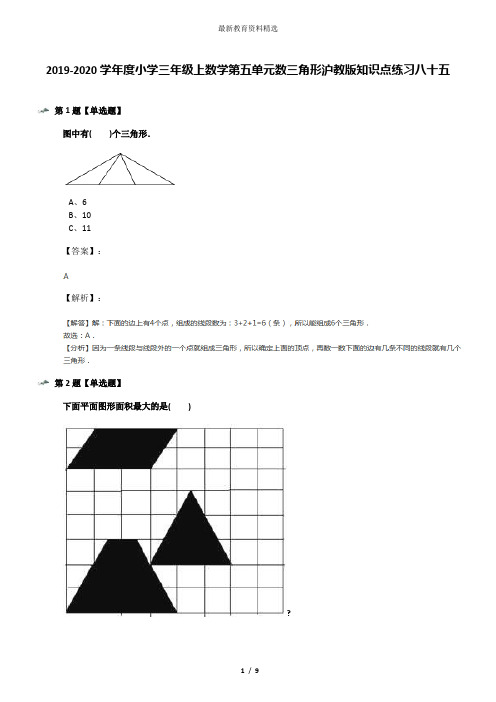 2019-2020学年度小学三年级上数学第五单元数三角形沪教版知识点练习八十五