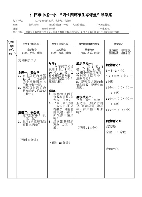 有余数的除法(导学案)