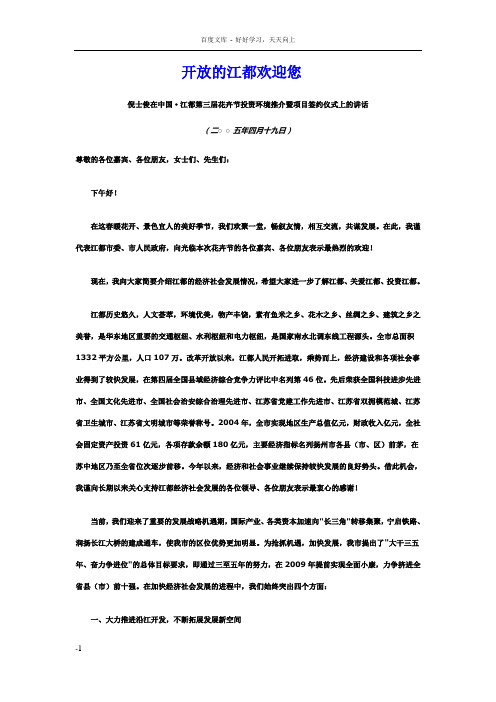 开放地江都欢迎您