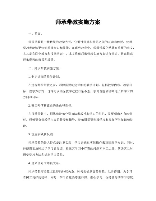 师承带教实施方案