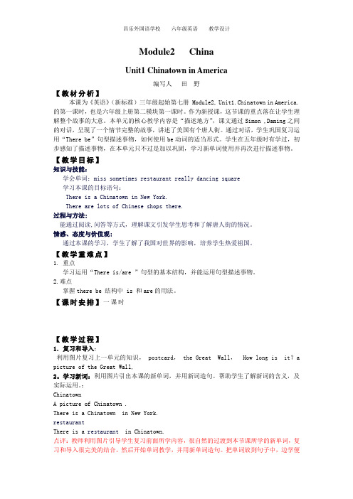 6年级英语第二模块第一单元