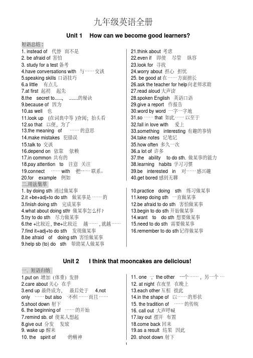 新人教版九年级英语短语大全