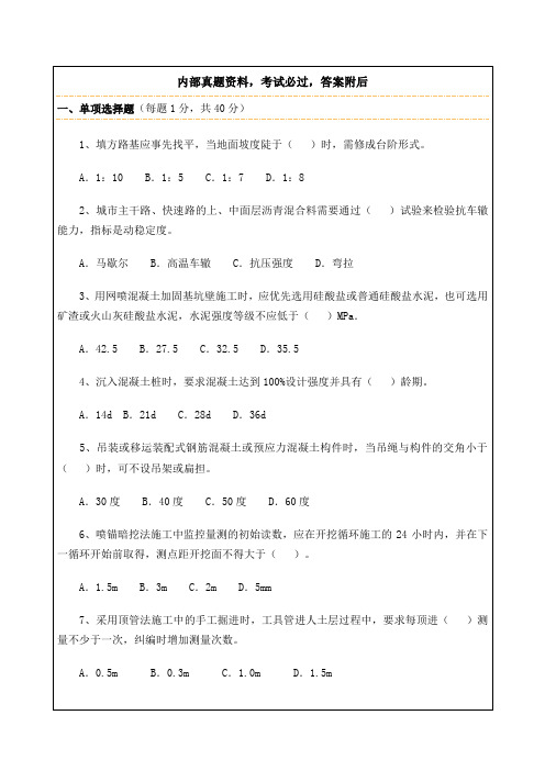 二级建造师市政公用工程管理与实务真题大汇总答案附后