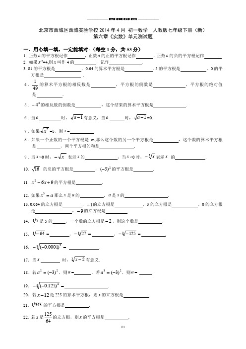 人教版北京市西城区西城实验学校最新 初一数学  人教版七年级下册(新).docx