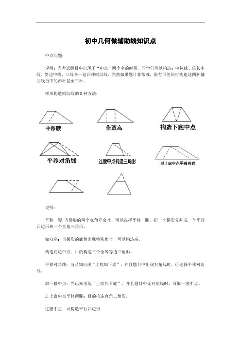 初中几何做辅助线知识点