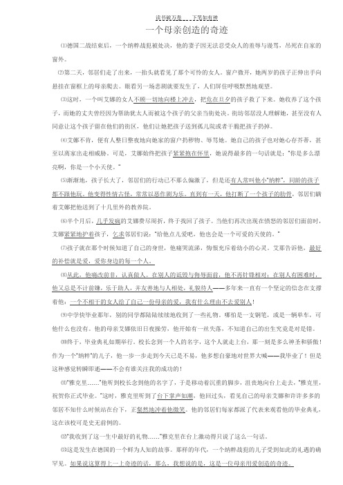 《一个母亲创造的奇迹》阅读及答案