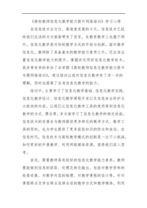 高校教师信息化教学能力提升总结参考范文之二五五