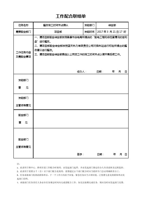 工作配合联络单
