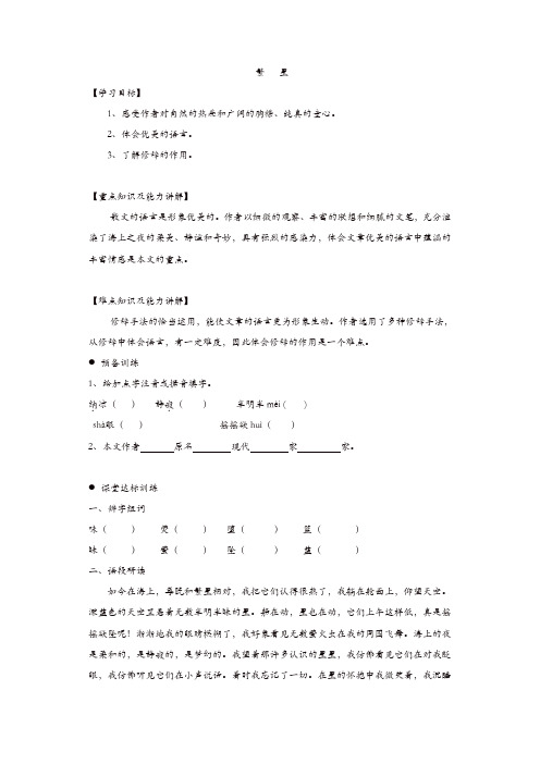 部编版2019年秋四年级语文上册：巴金《繁星》学案设计及答案